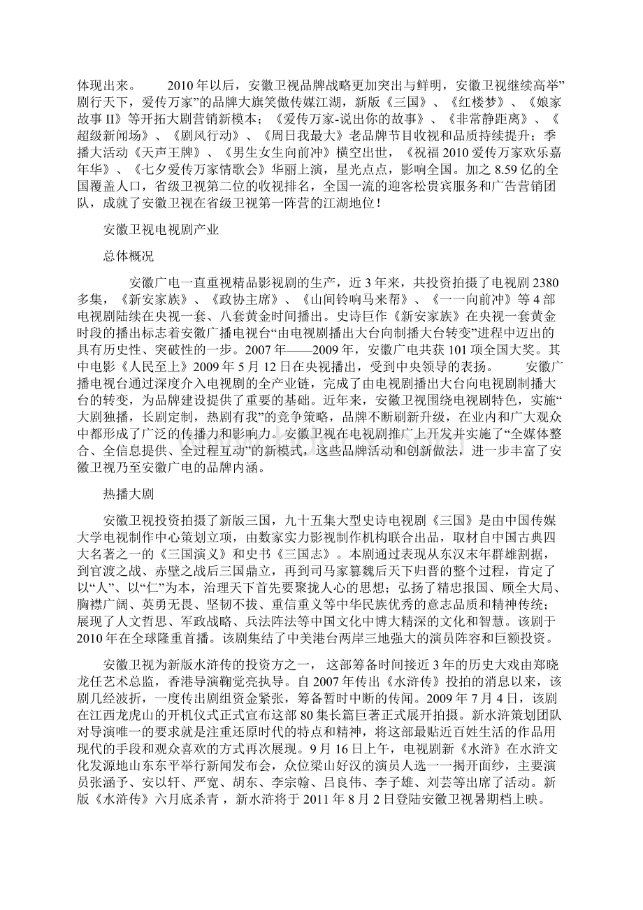 广播电视学作业Word下载.docx_第3页