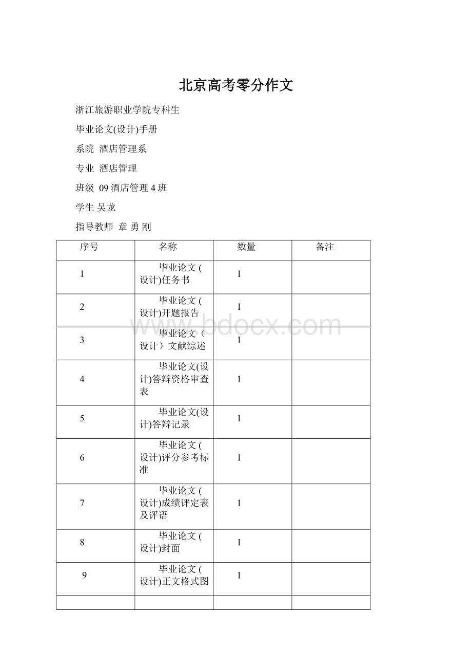 北京高考零分作文.docx