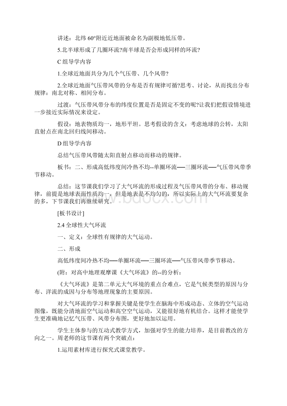 高中地理教案范文模板Word文件下载.docx_第3页