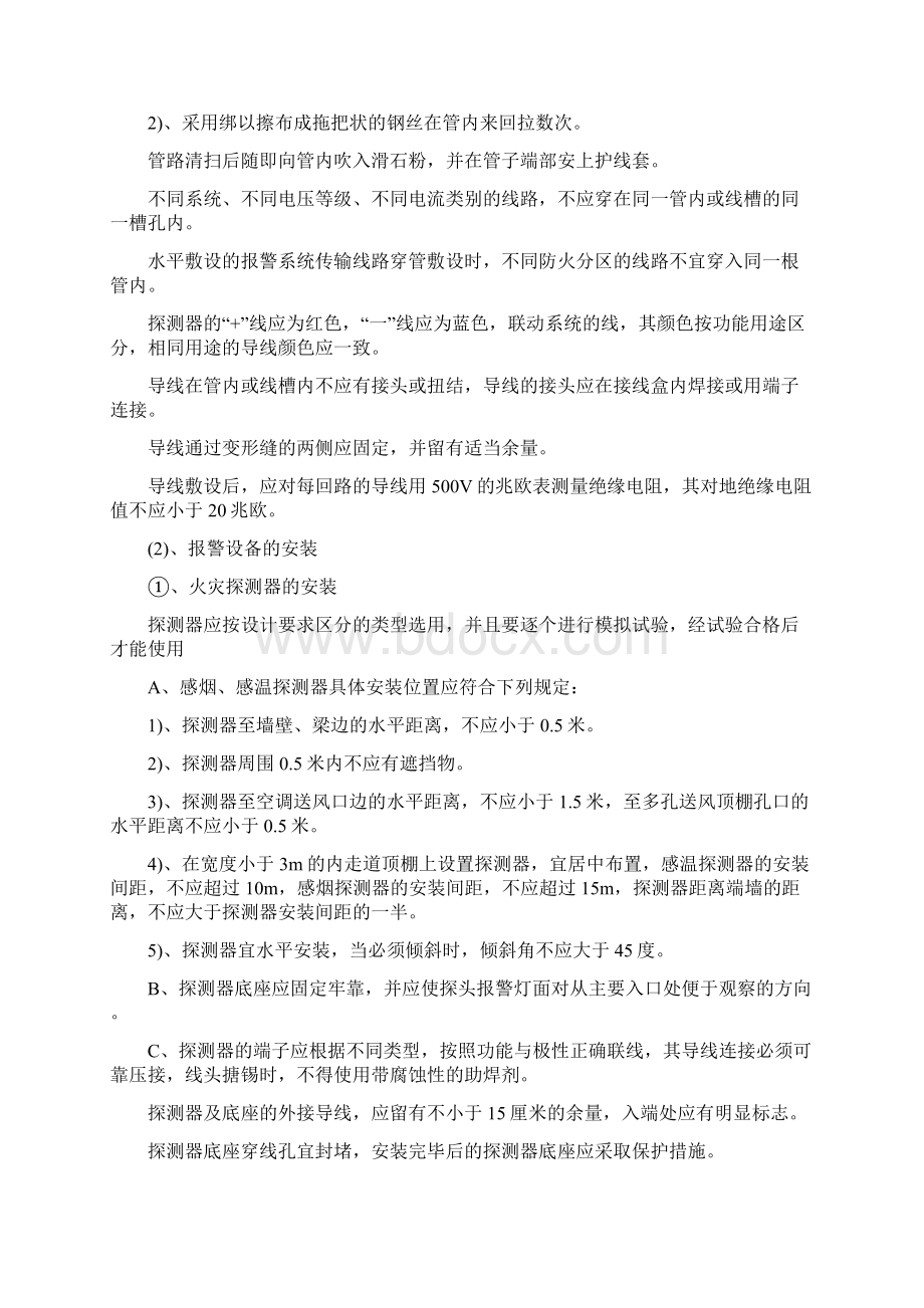 完美升级版住宅楼消防工程项目施工设计方案Word下载.docx_第3页