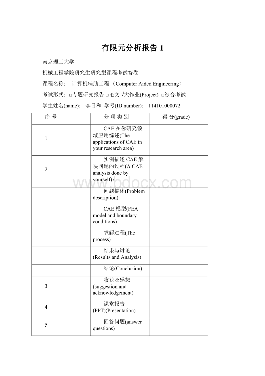 有限元分析报告1Word下载.docx