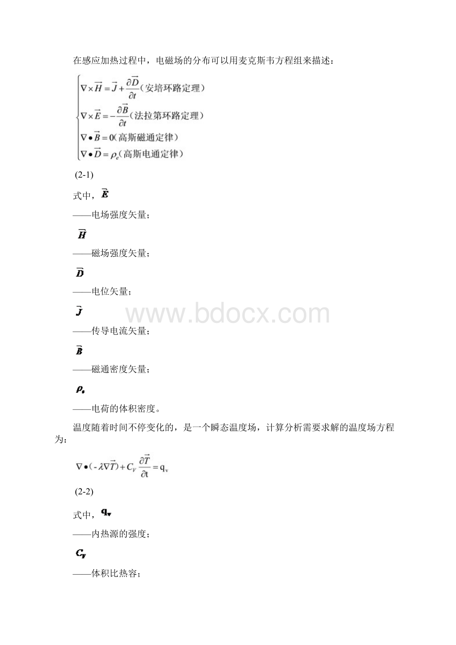 有限元分析报告1.docx_第3页