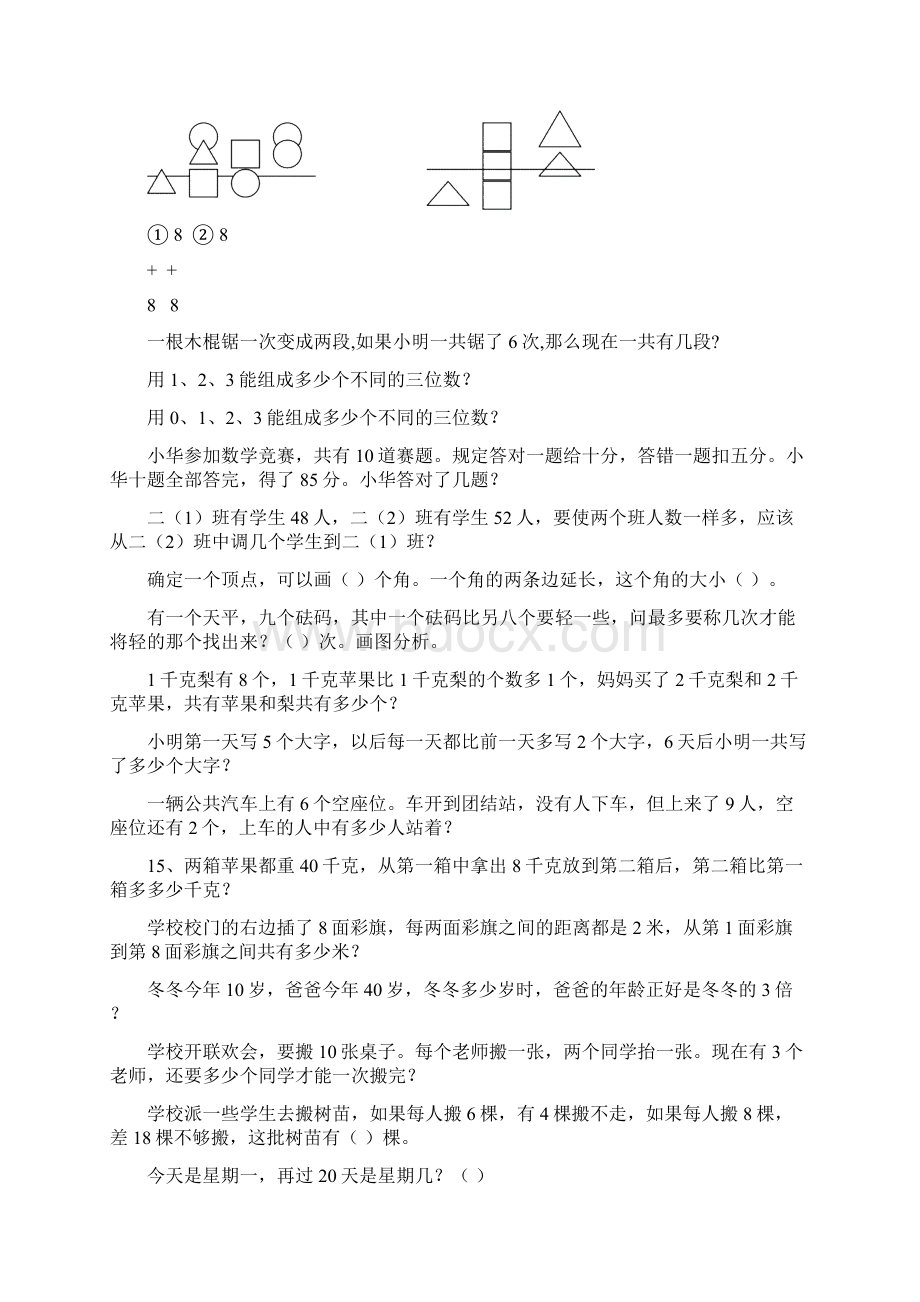 苏教版二年级数学第二学期奥数题集Word文档下载推荐.docx_第3页