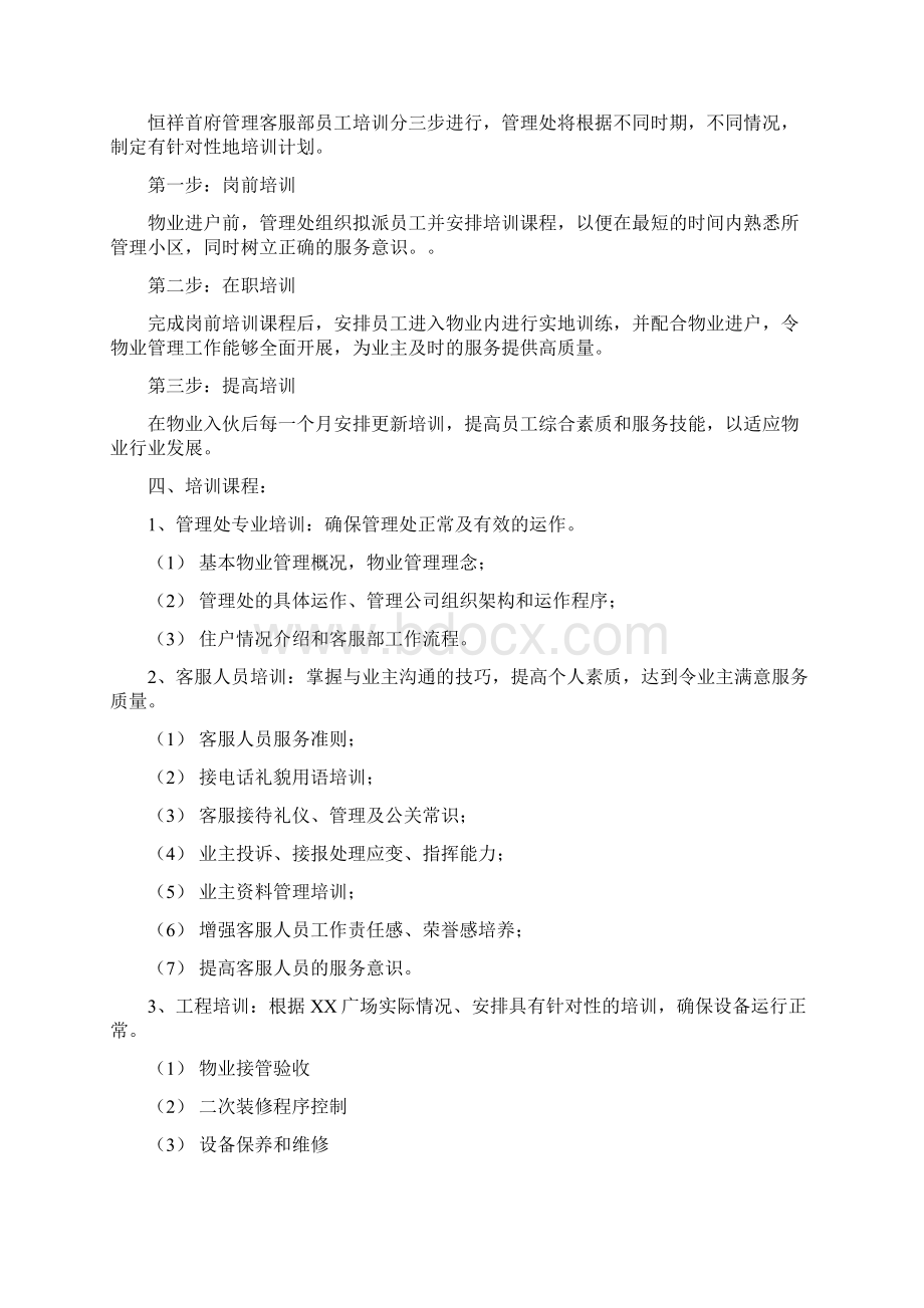 如何增强员工的责任心.docx_第3页