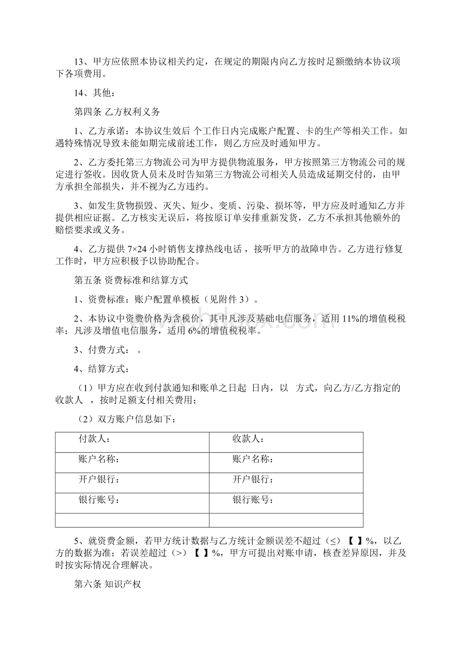 最新完美版物联网业务服务协议协议1 0.docx_第3页