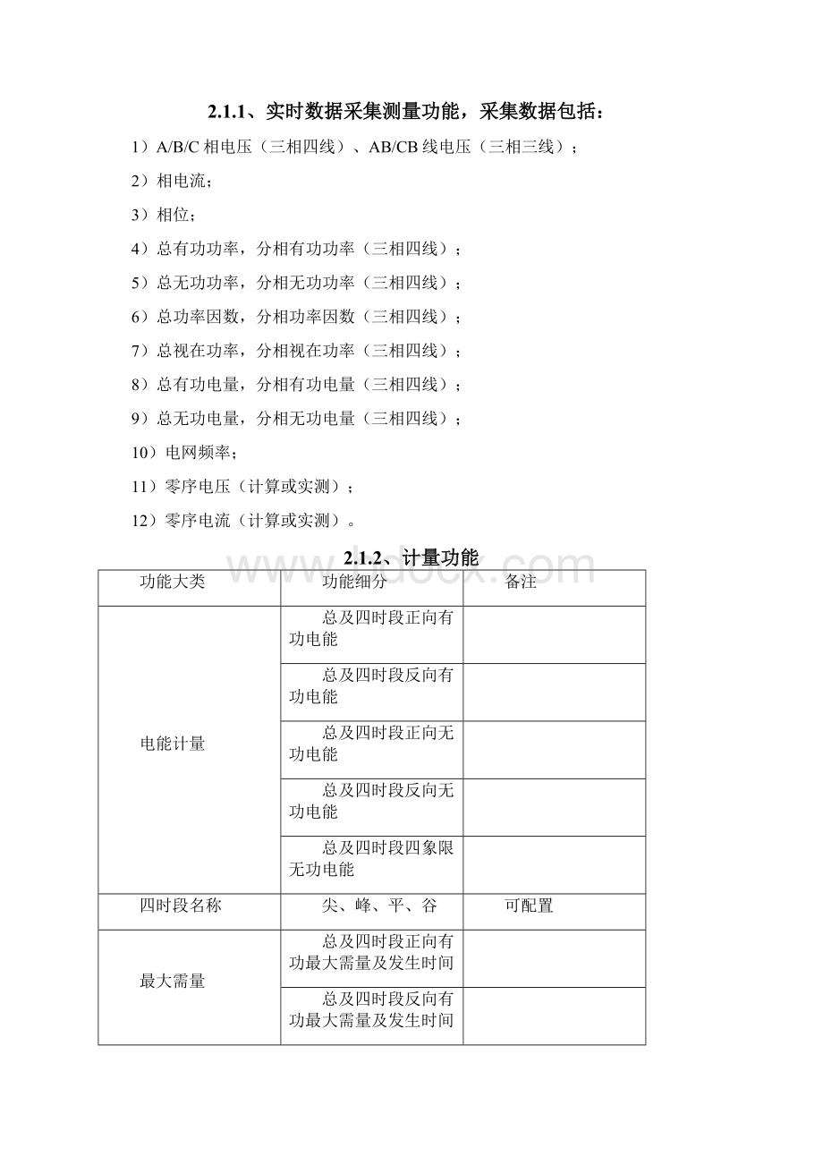 智能化JP柜使用说明书.docx_第2页