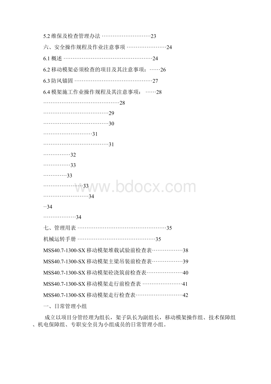 MSSS移动模架管理手册Word格式.docx_第2页