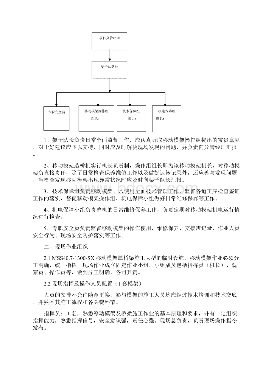 MSSS移动模架管理手册Word格式.docx_第3页