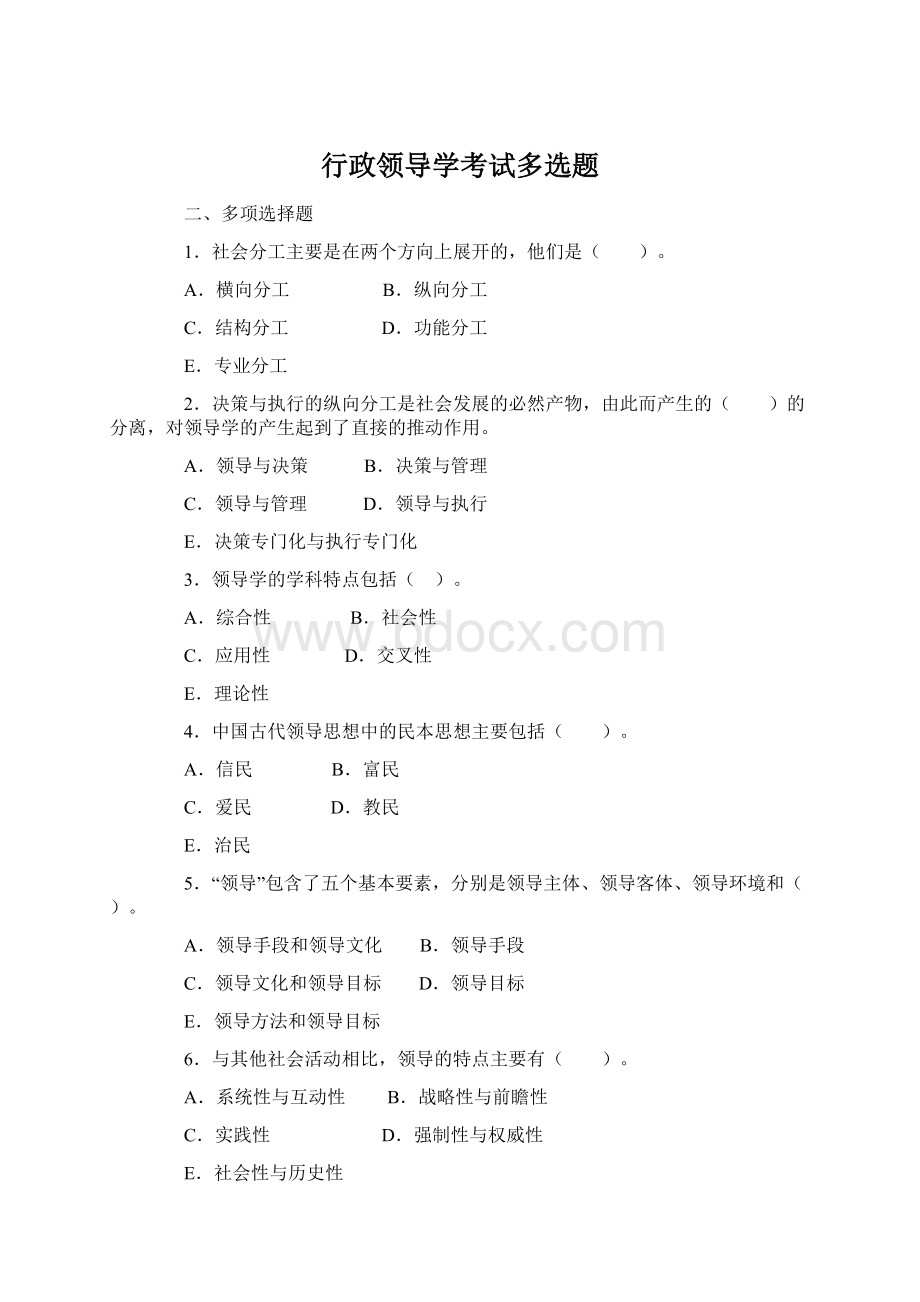 行政领导学考试多选题.docx