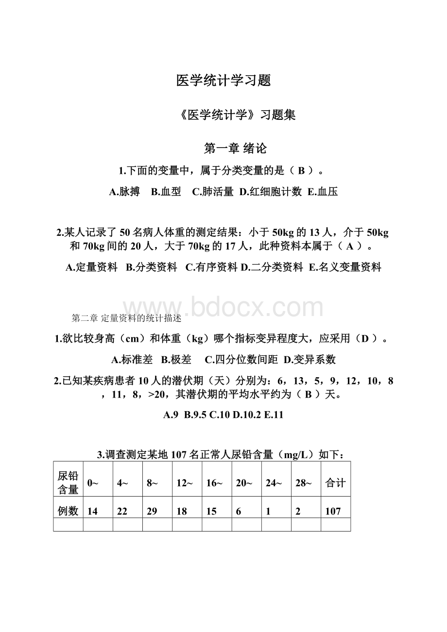 医学统计学习题Word格式.docx_第1页