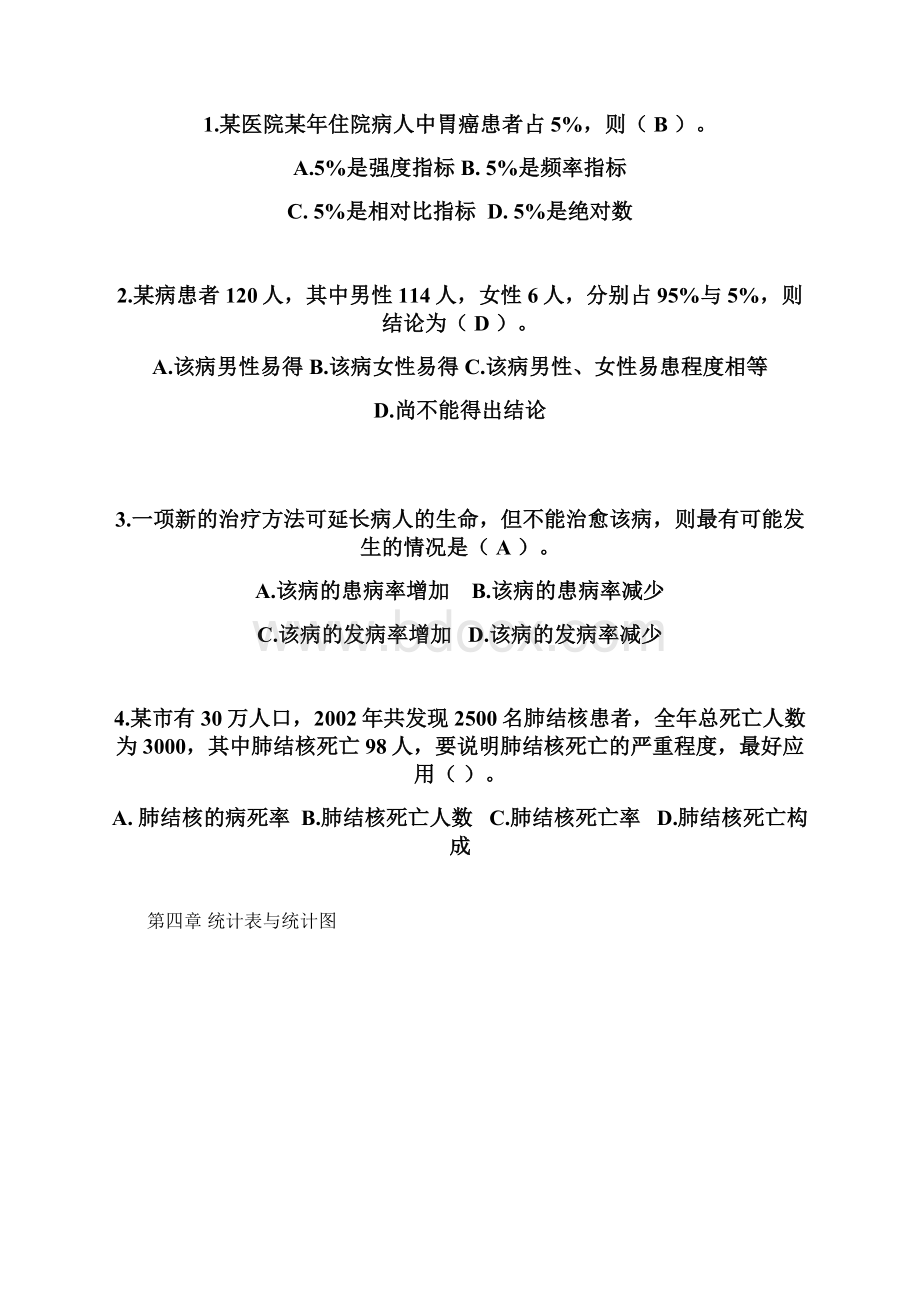 医学统计学习题Word格式.docx_第3页