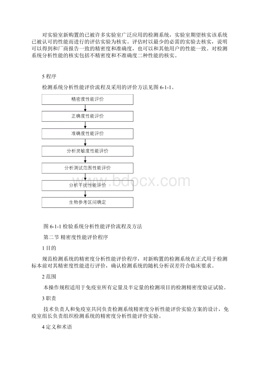 检测系统分析性能评价.docx_第2页