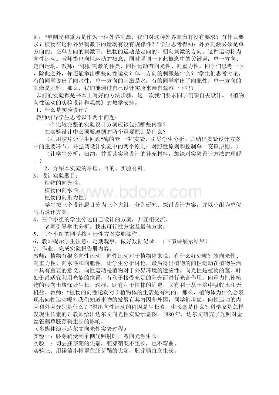 运用现代教育技术 构建生物学科的自主学习模式Word文档下载推荐.docx_第2页