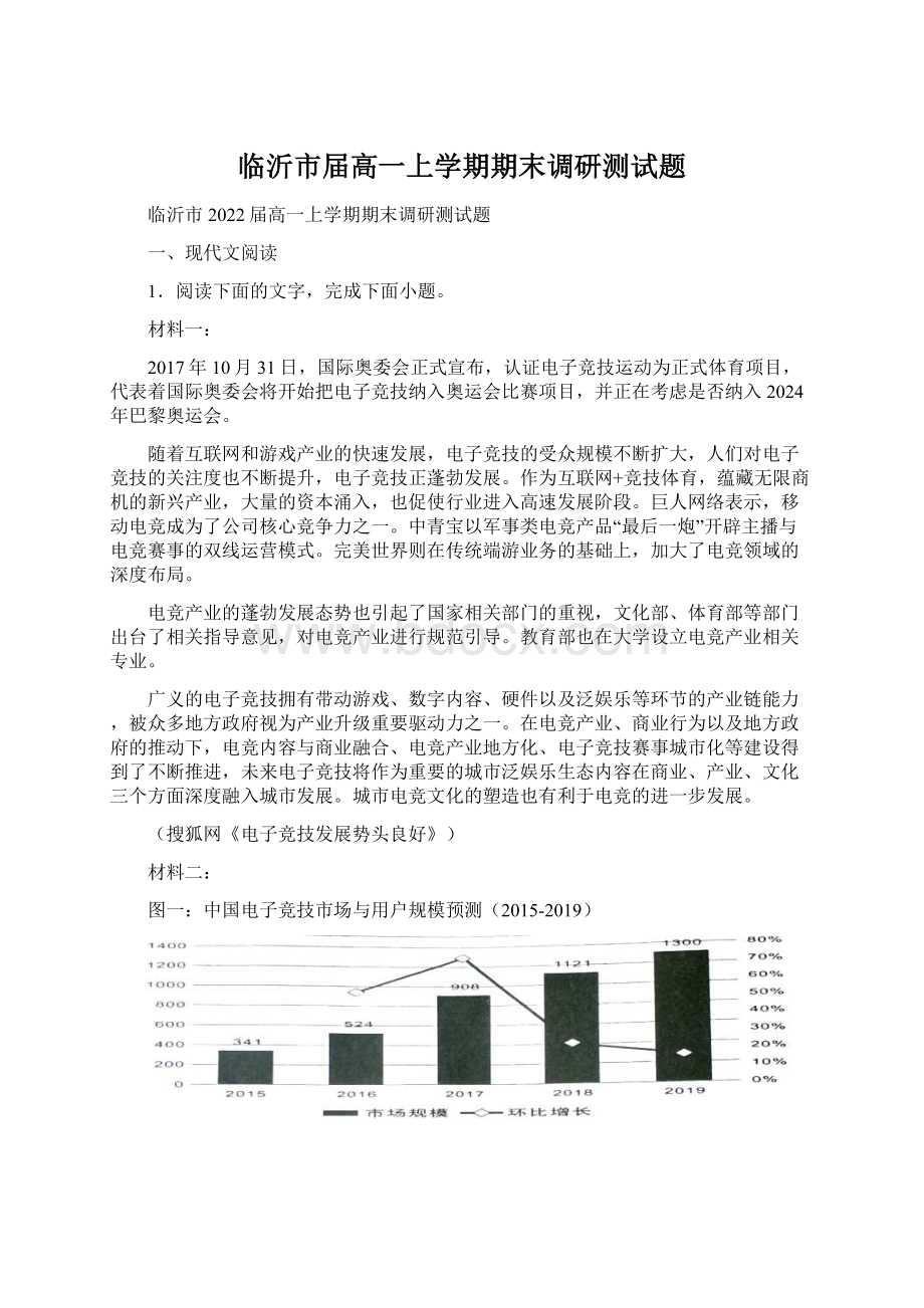 临沂市届高一上学期期末调研测试题Word格式.docx