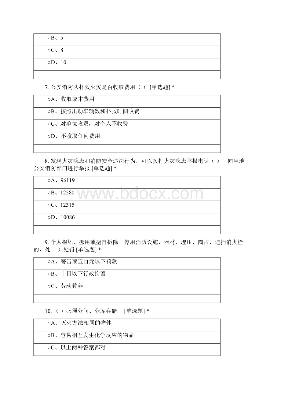 国药东风口腔医院消防安全考试试题Word文件下载.docx_第2页