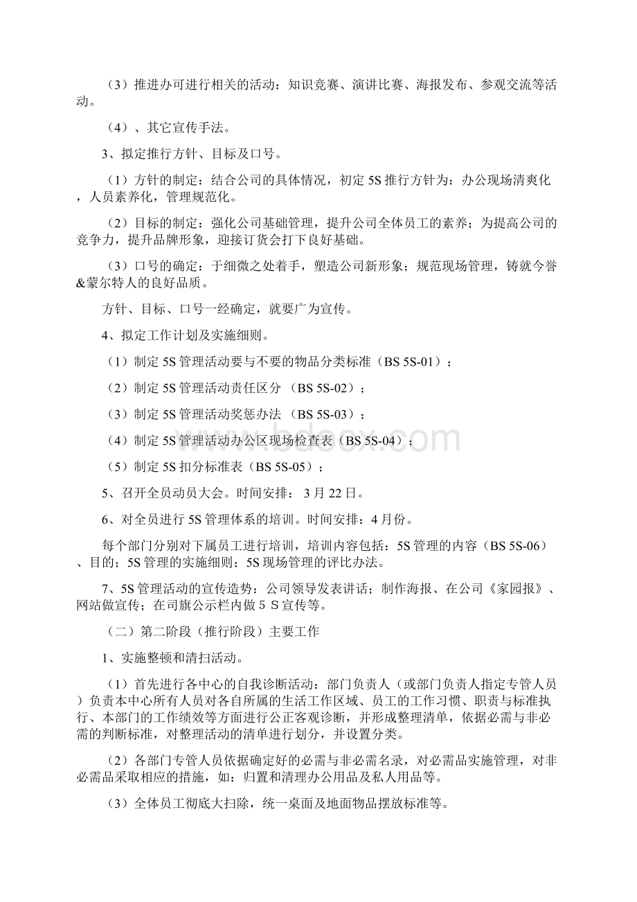 5S管理活动实施方案.docx_第2页