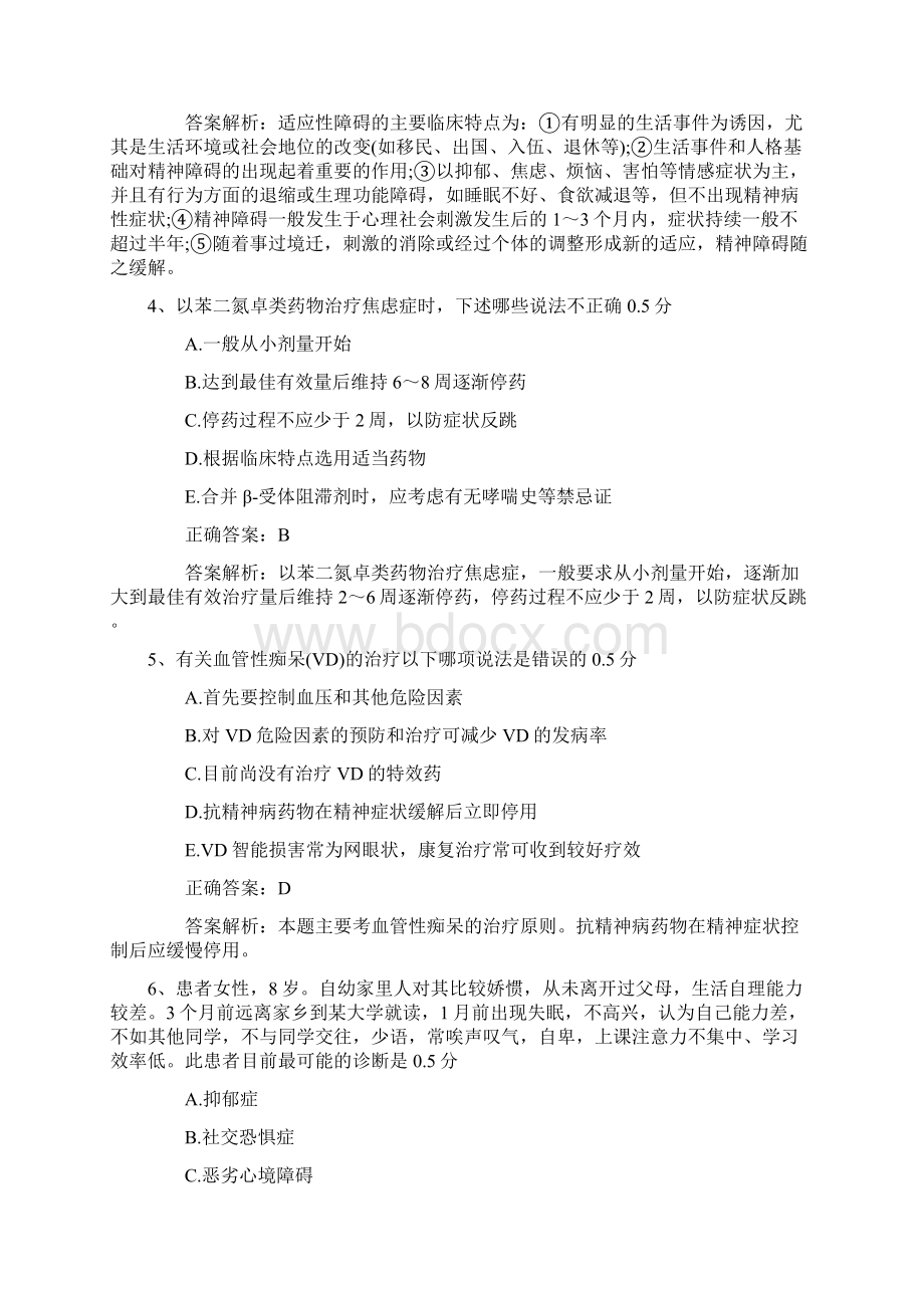 公卫执业医师考点胃肠道给药理论考试试题及答案Word格式.docx_第2页