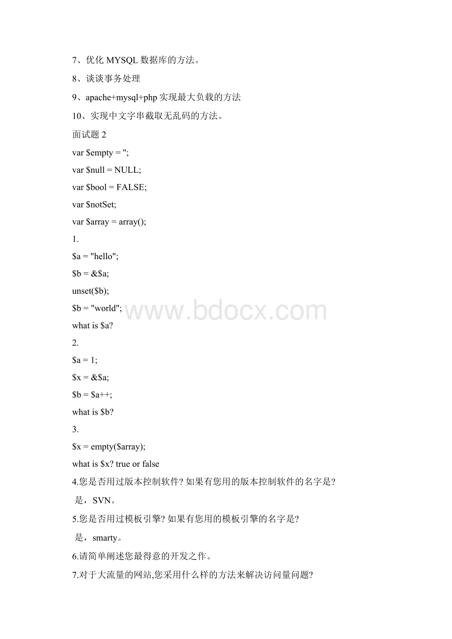 PHP面试题集锦.docx_第3页