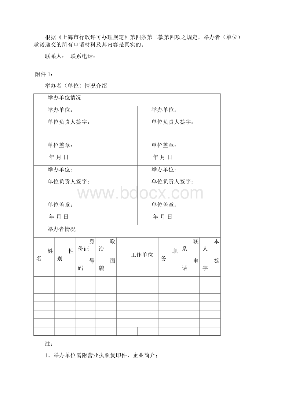 直接登记民办非企业单位Word文档下载推荐.docx_第2页