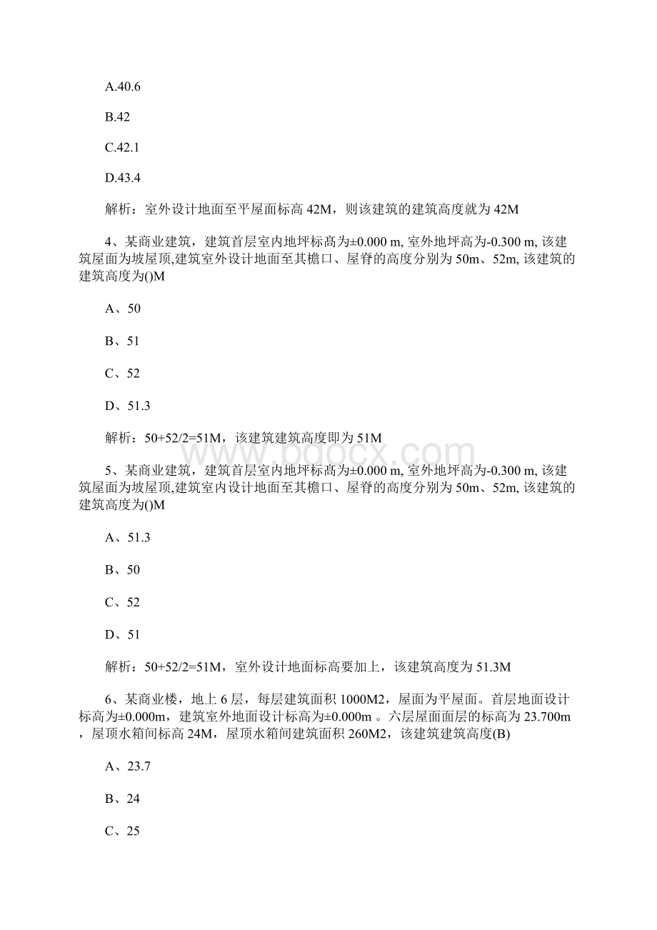 一级消防工程师《技术实务》考点试题建筑高度计算含答案文档格式.docx_第2页