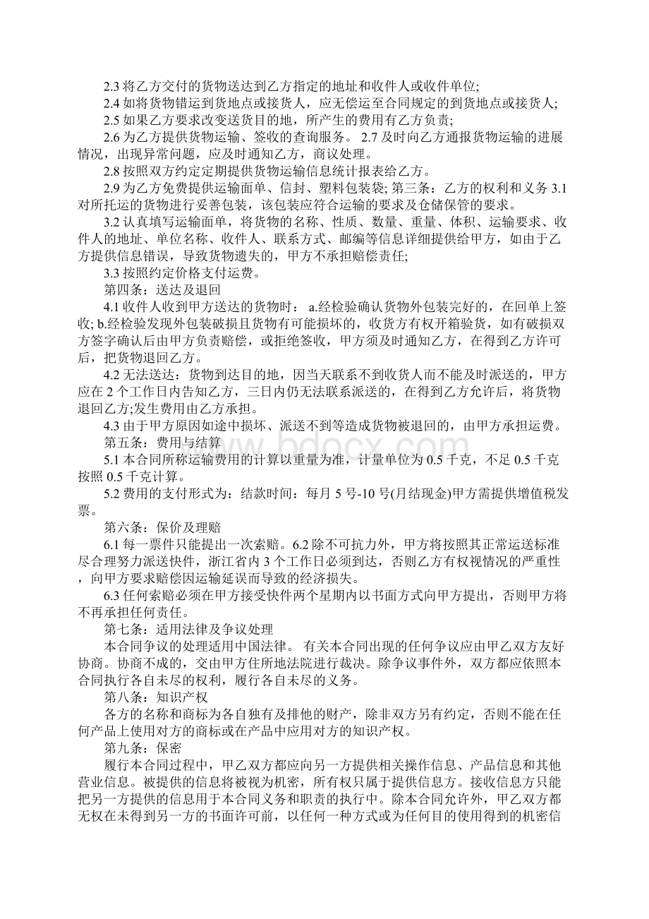 圆通快递运输合同格式合同示范文本.docx_第2页