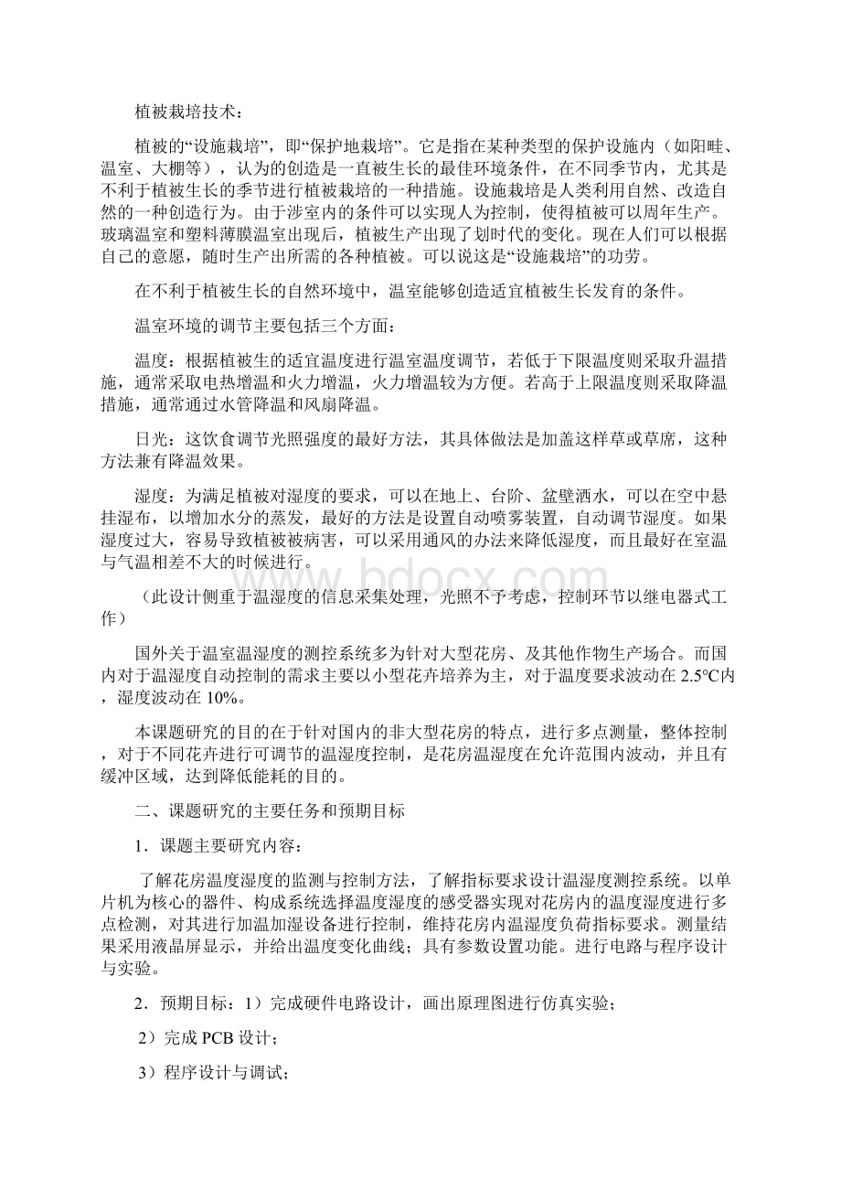 温湿度 开题报告.docx_第2页