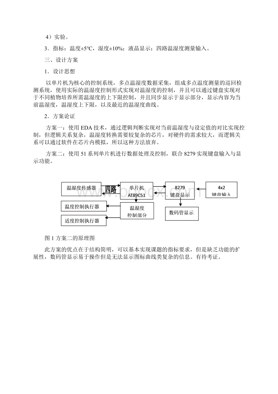 温湿度 开题报告.docx_第3页