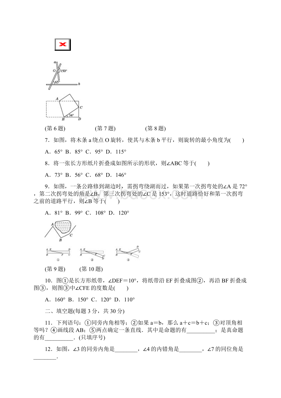 春人教版七年级数学下册 第5章 第五章达标检测卷 2.docx_第2页