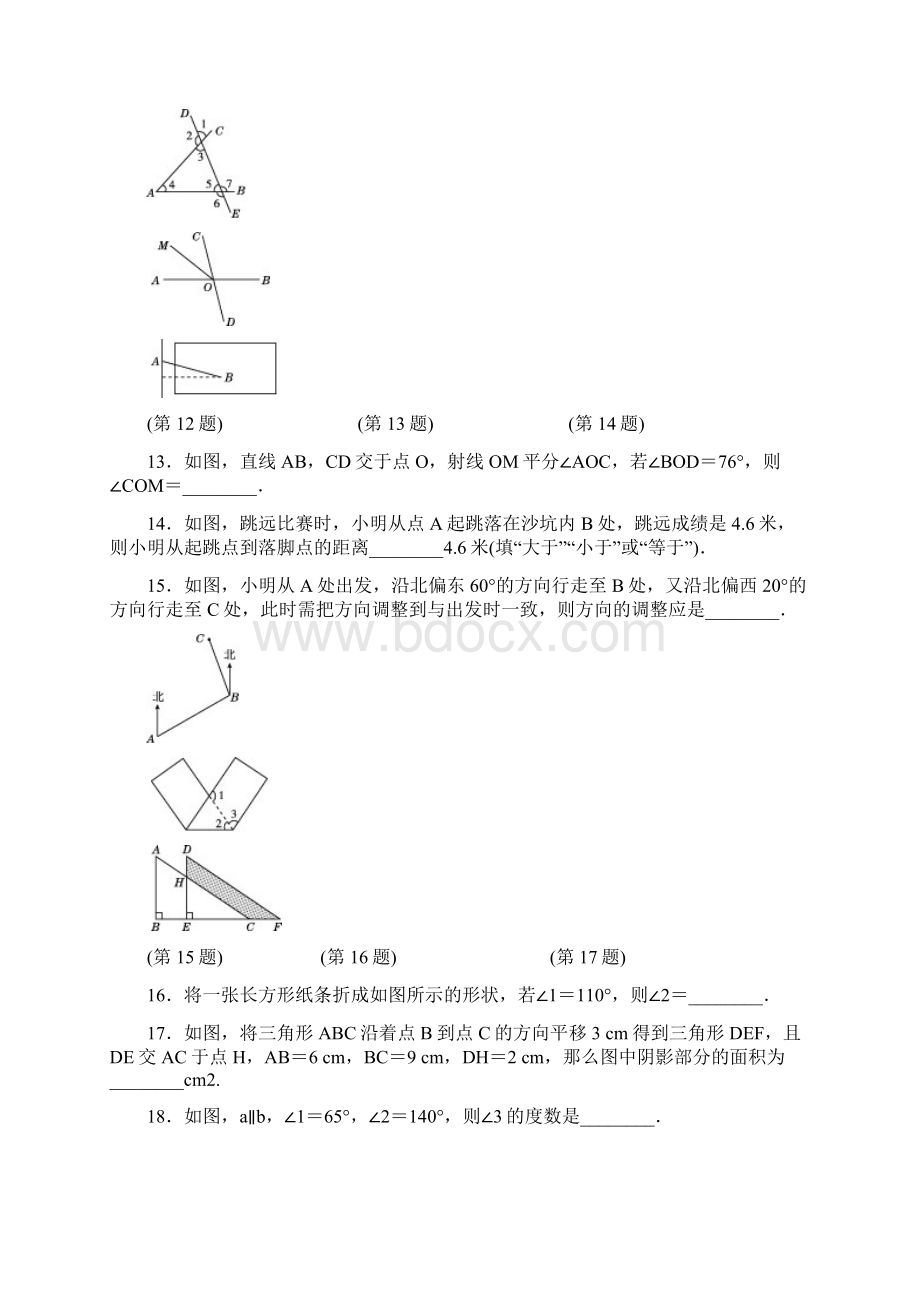 春人教版七年级数学下册 第5章 第五章达标检测卷 2Word文件下载.docx_第3页