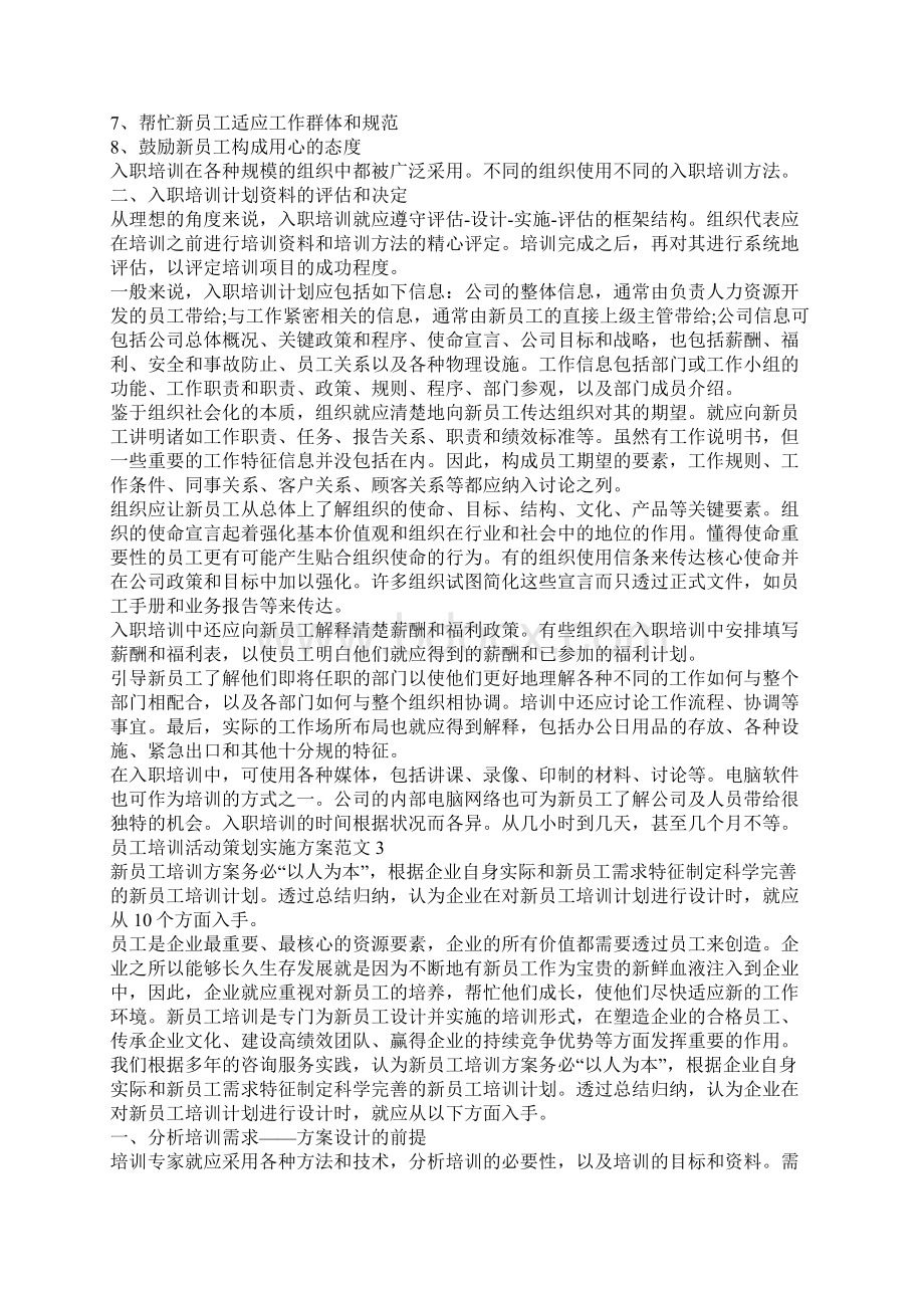 员工培训活动策划实施方案范文.docx_第3页