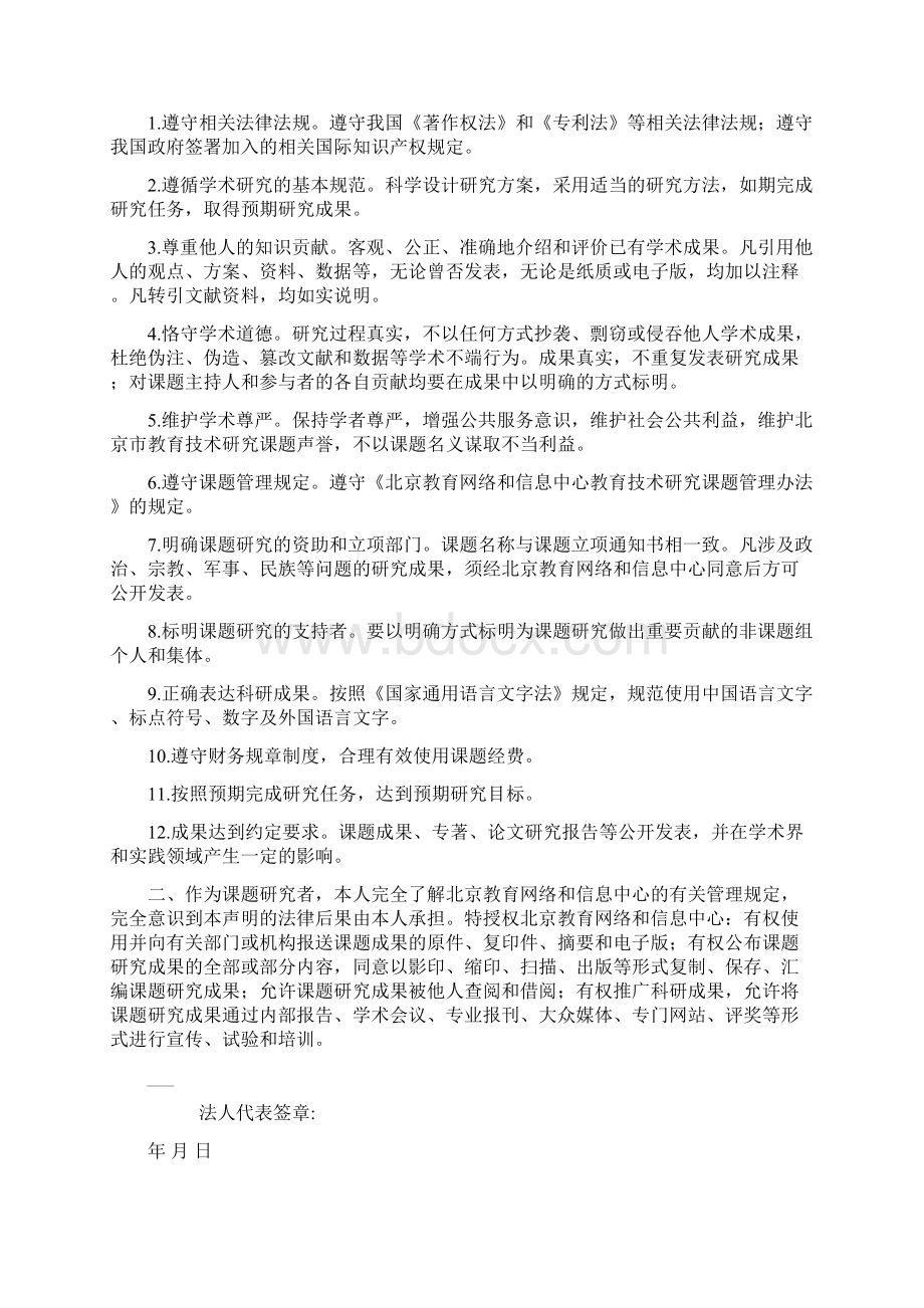 课题申报表格参考样本.docx_第2页