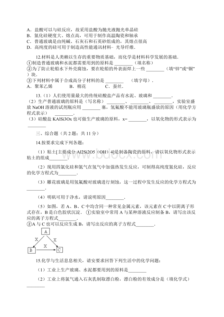 高中化学专题3从矿物到基础材料33含硅矿物与信息材料同步测试苏教版必修1Word下载.docx_第3页