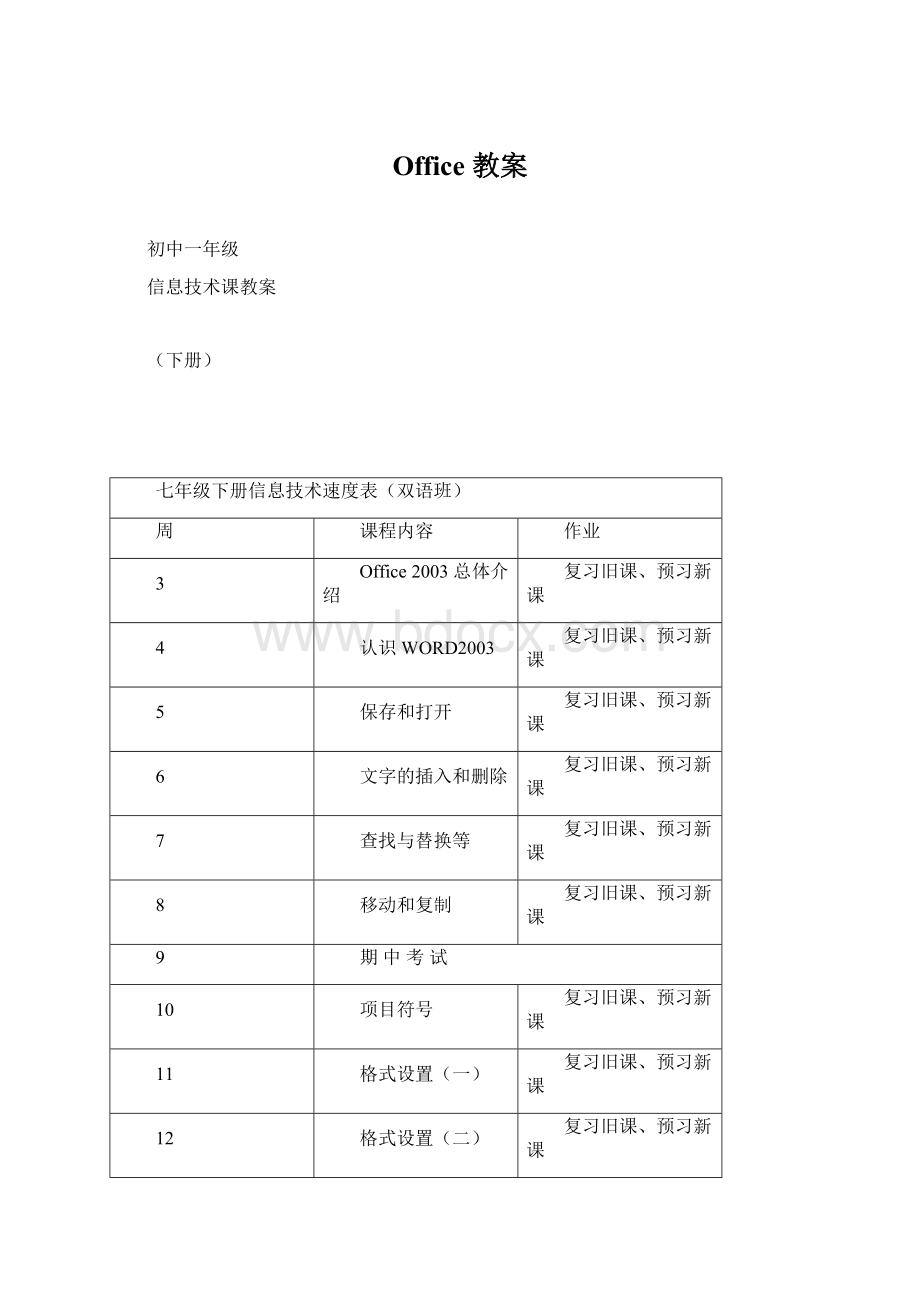 Office 教案.docx_第1页