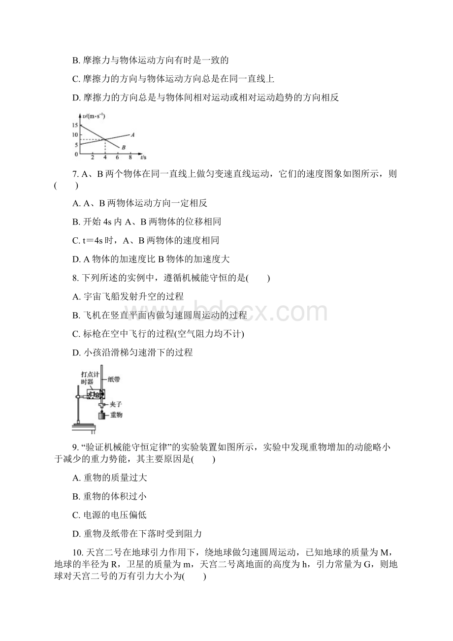 版江苏省物理复习小高考冲刺卷五含答案Word格式文档下载.docx_第2页