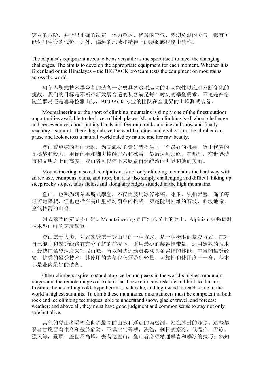 户外运动及装备基础知识Word下载.docx_第2页