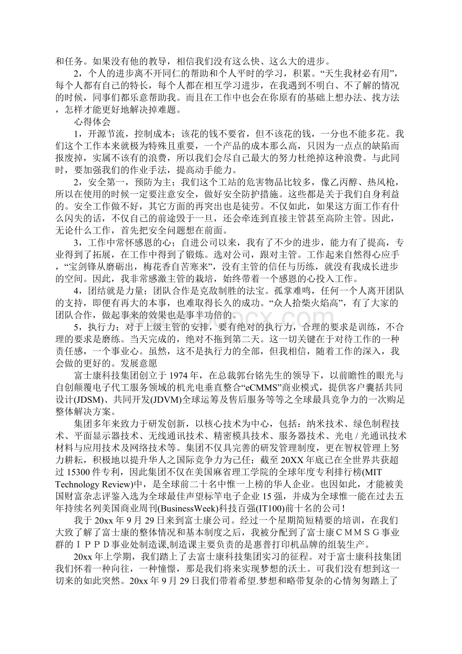 富士康的总结报告Word文档格式.docx_第3页