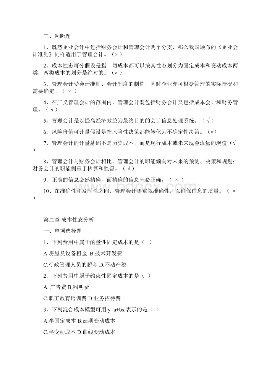 管理会计新习题目册docWord文档格式.docx_第3页