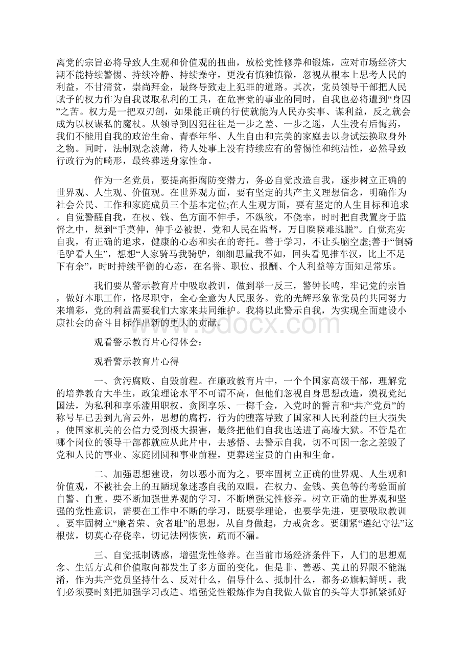 观看警示教育片心得体会五篇.docx_第2页