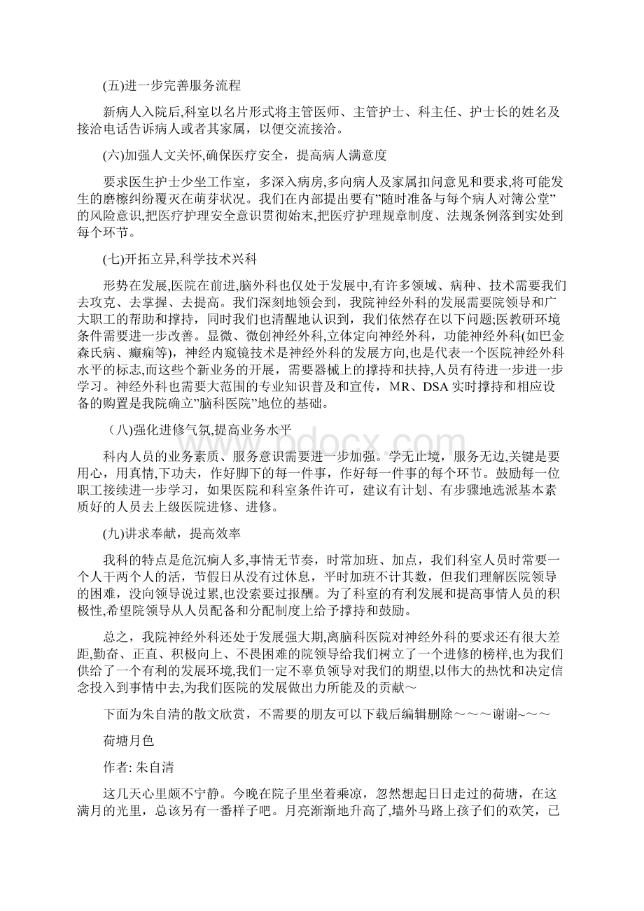 神经外科工作计划Word文档格式.docx_第3页