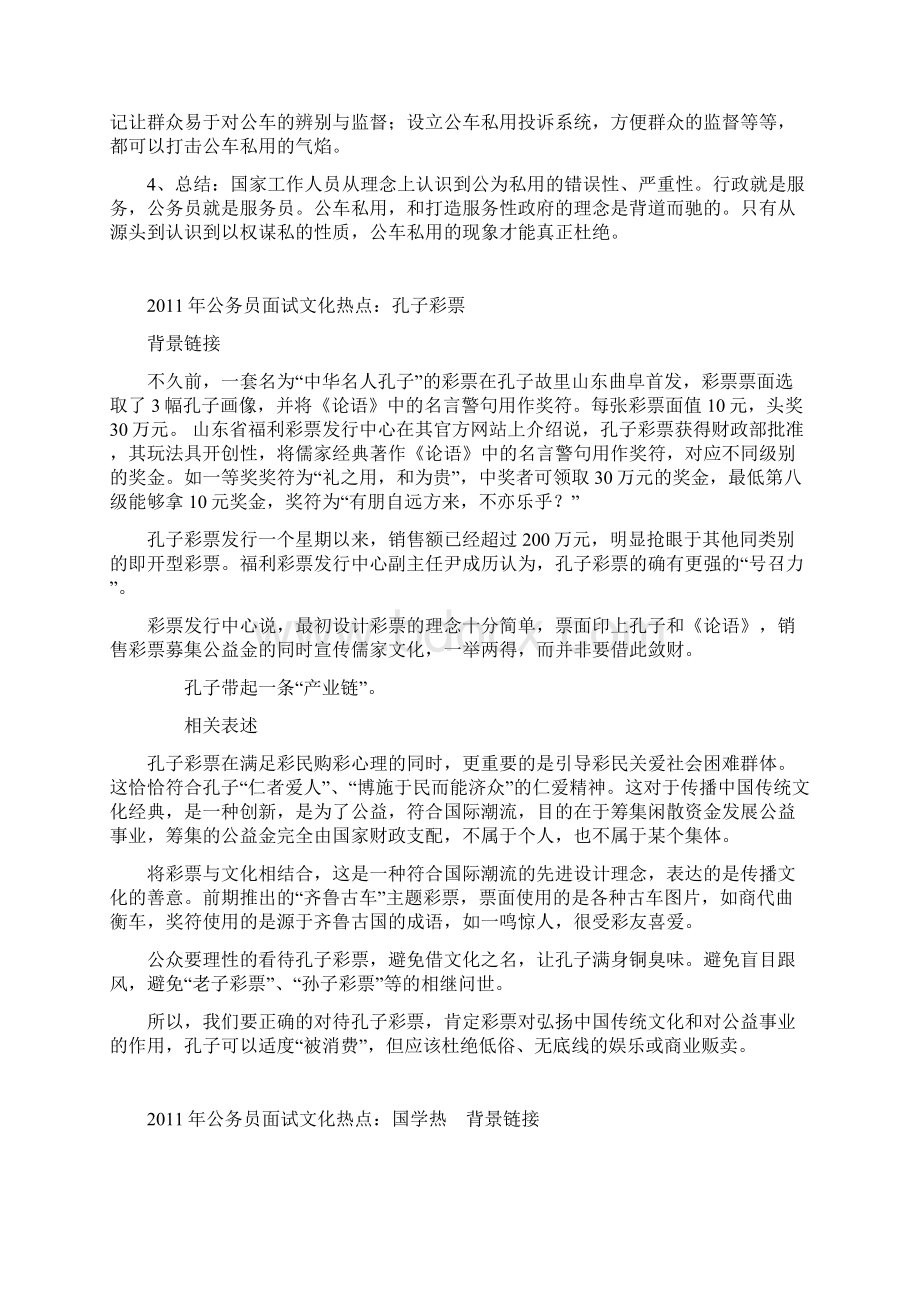 面试热点及常用句子Word文档格式.docx_第2页