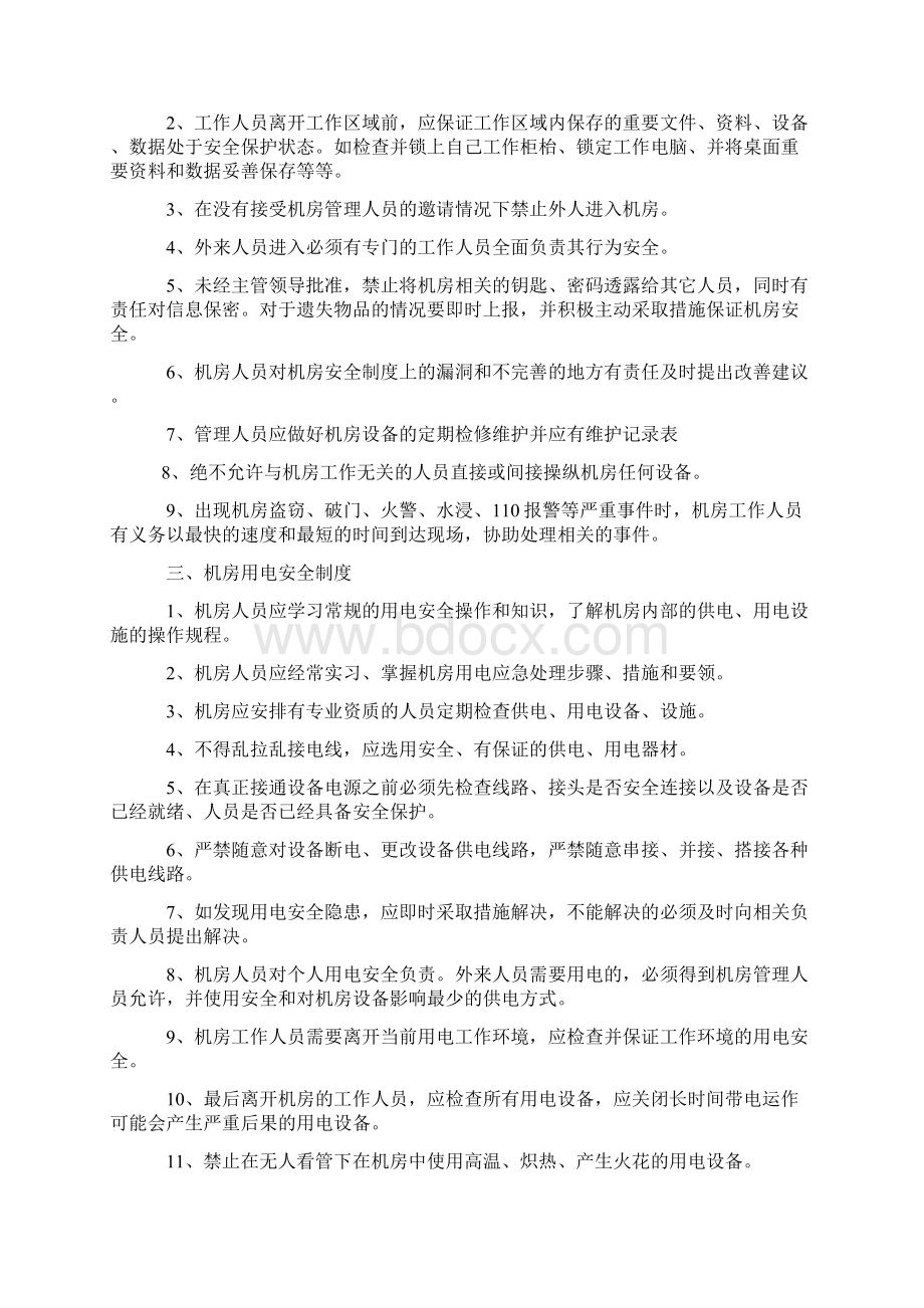 机房管理相关制度汇总.docx_第2页