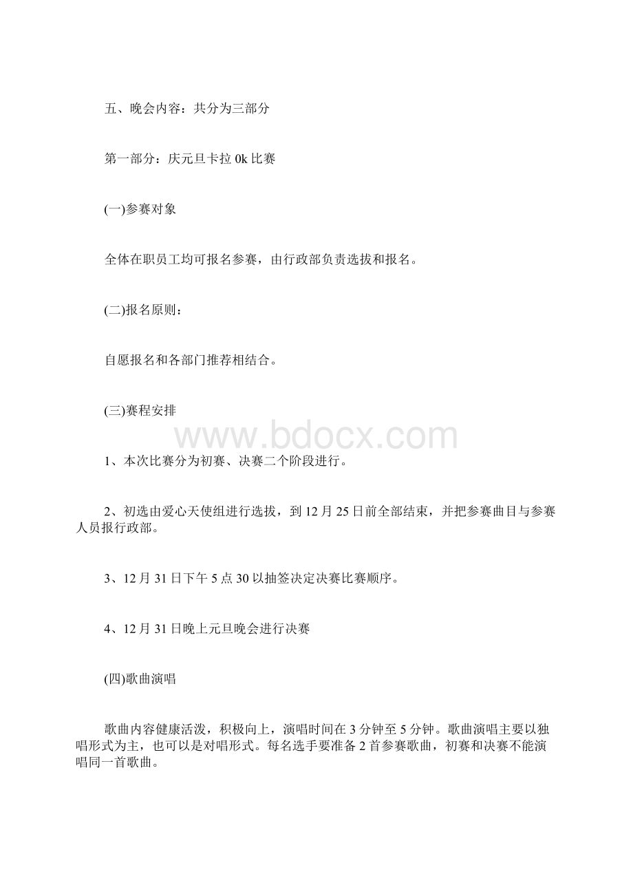 元旦晚会策划方案精选.docx_第2页