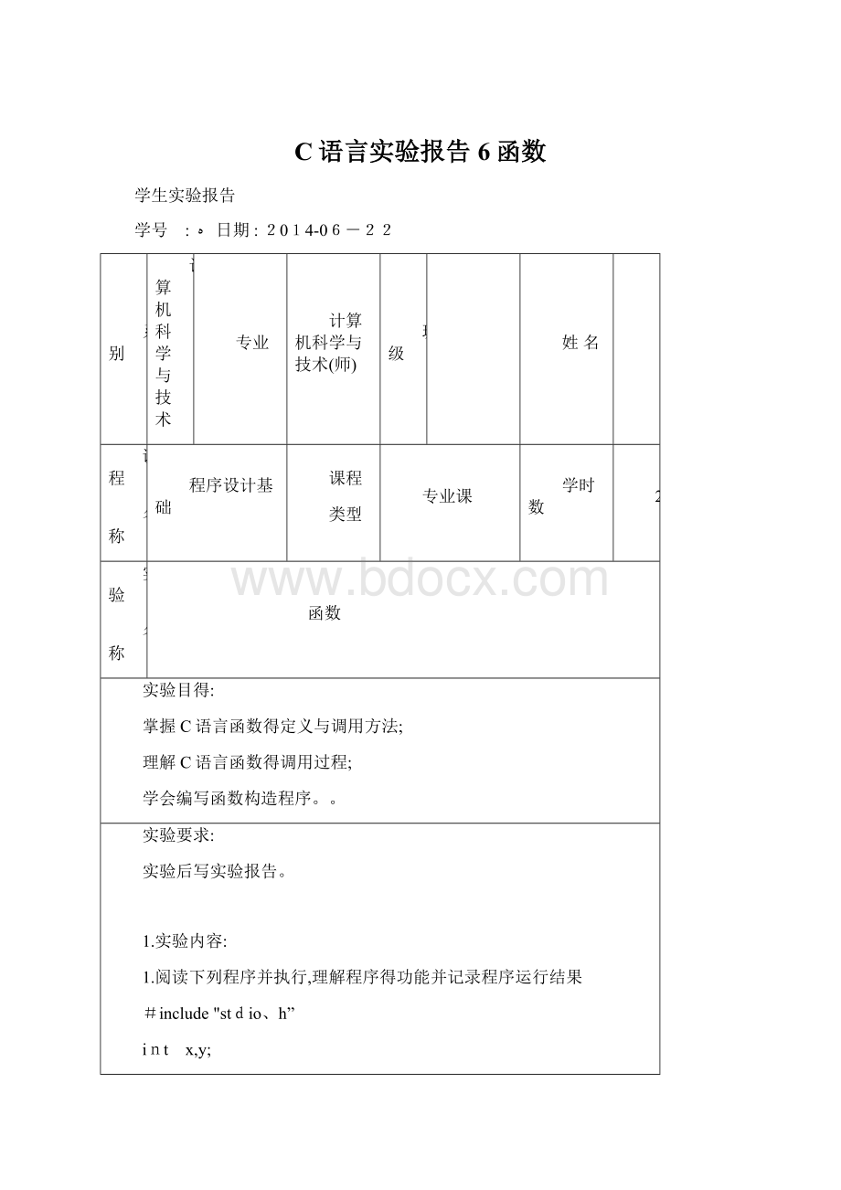 C语言实验报告6函数.docx_第1页