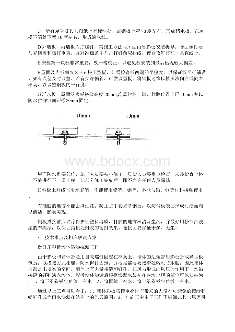 彩钢板专项施工方案.docx_第3页