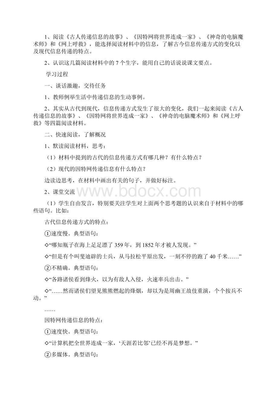 综合性学习走进信息世界导学案.docx_第3页