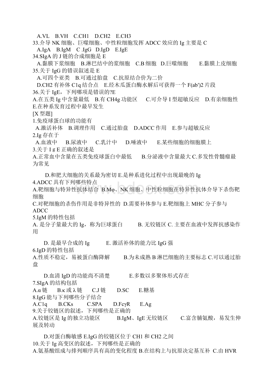 免疫球蛋白复习题.docx_第3页