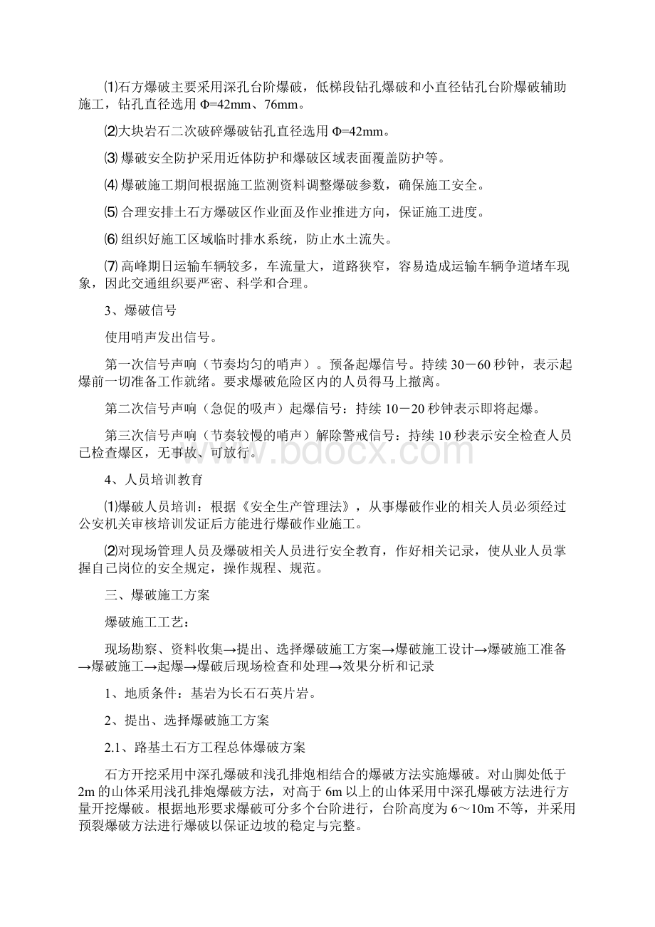 爆破专项施工方案复习课程.docx_第2页