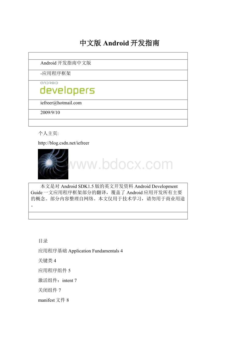 中文版Android开发指南.docx_第1页