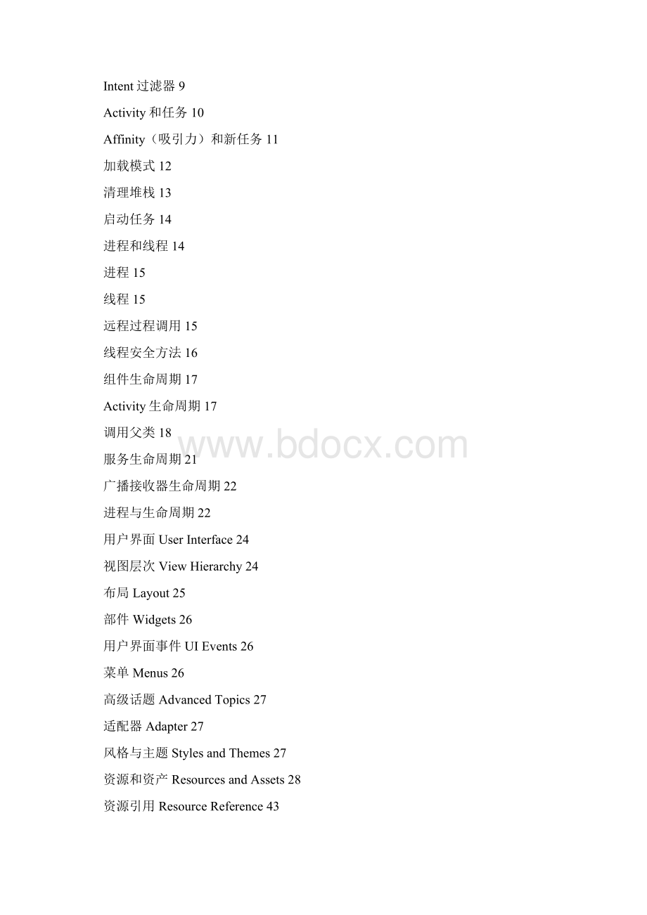 中文版Android开发指南.docx_第2页