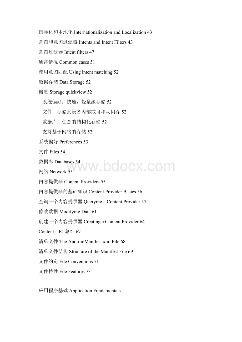 中文版Android开发指南.docx_第3页